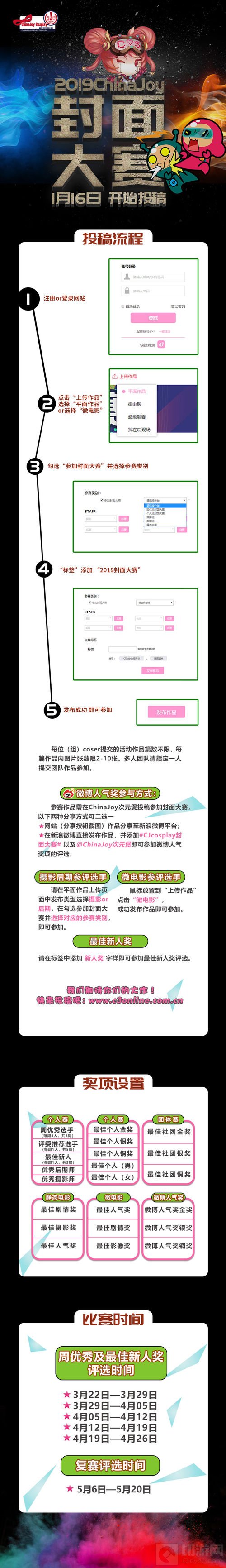 2019ChinaJoy Cosplay封面大赛开赛日期公布