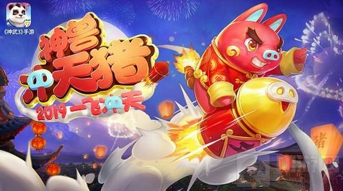 《神武3》手游新年首场 玩家见面会落地厦门