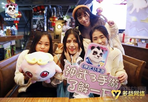 《神武3》手游新年首场 玩家见面会落地厦门