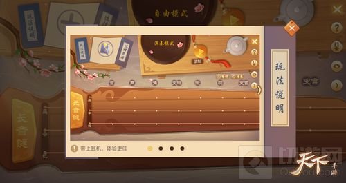 江上数峰青 《天下》手游新玩法宫商逸曲上线
