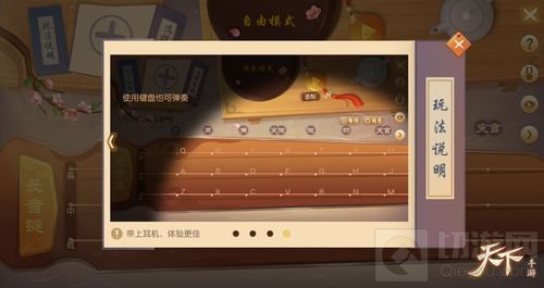 江上数峰青 《天下》手游新玩法宫商逸曲上线