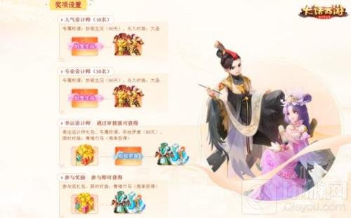 锦衣三界同赏 大话手游绘彩罗裳今日开启评选