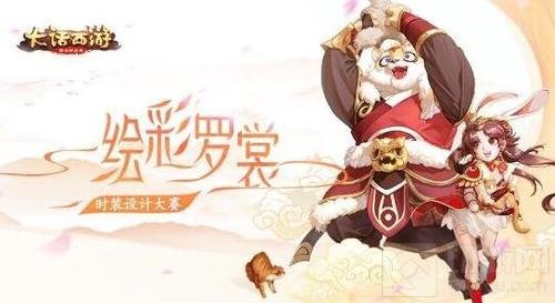 锦衣三界同赏 大话手游绘彩罗裳今日开启评选