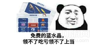 CF手游寒假欢乐抽 永久蓝水晶携188钻石免费送