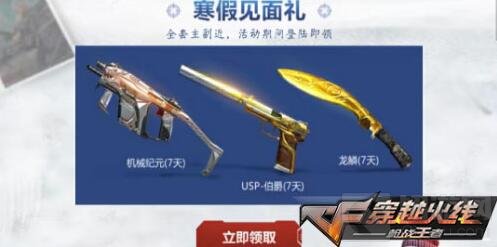 CF手游寒假欢乐抽 永久蓝水晶携188钻石免费送