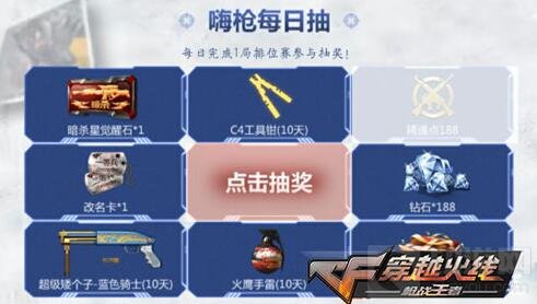 CF手游寒假欢乐抽 永久蓝水晶携188钻石免费送