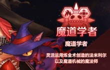 DNF手游魔道学者刷图用什么连招 连招技巧分享