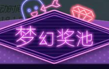 球球大作战金蘑菇密藏什么时候会出现 触发条件