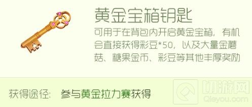 球球大作战黄金宝箱钥匙怎么得 钥匙获取途径