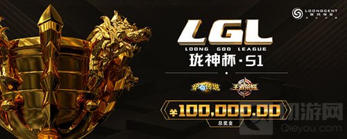 我的电竞我的生活 LGL珑神杯全国总决赛将打响