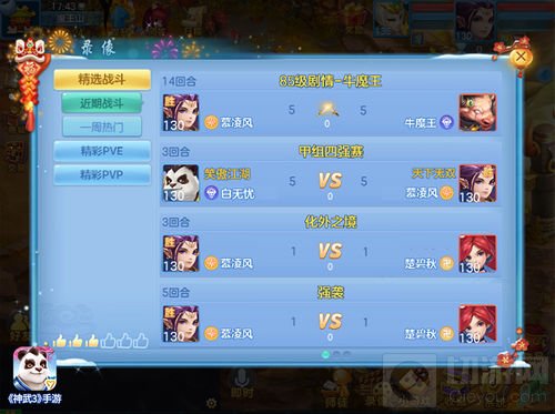 实时观战分页《神武3》手游全新天策法术上线