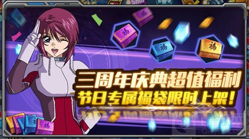 《敢达决战》3周年庆典 独角兽3号机凤凰出击