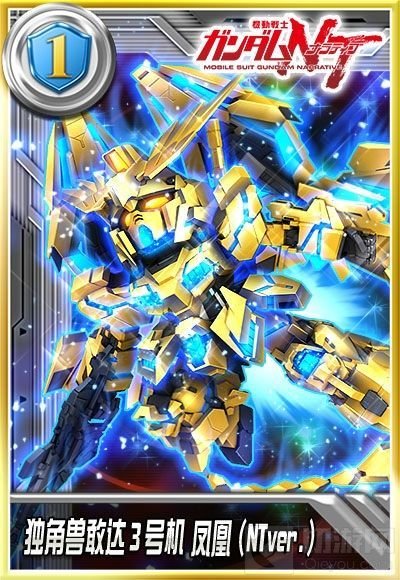 《敢达决战》3周年庆典 独角兽3号机凤凰出击