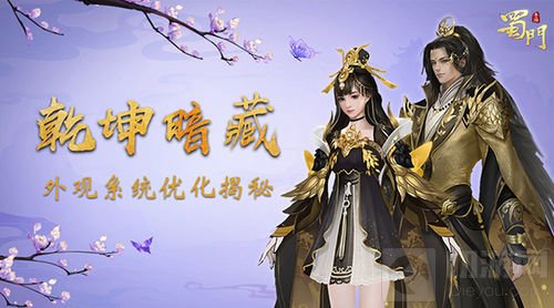 美出新高度 《蜀门手游》乾坤袋尽显古装韵味