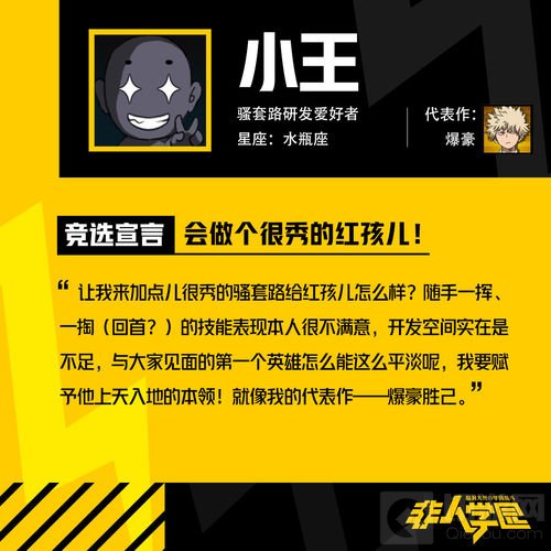 由谁重制红孩儿你说了算 非人学园策划选举开始