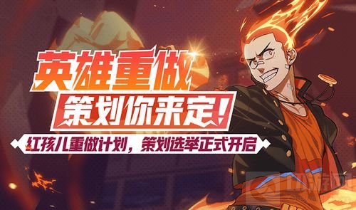 由谁重制红孩儿你说了算 非人学园策划选举开始