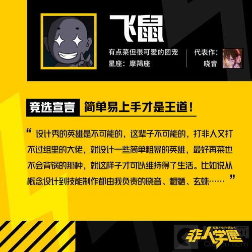 由谁重制红孩儿你说了算 非人学园策划选举开始