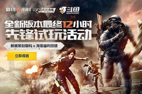 CF手游最终12小时独家解读 先锋试玩团大派福利