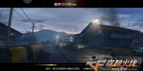 CF手游最终12小时怎么玩 最终12小时玩法介绍
