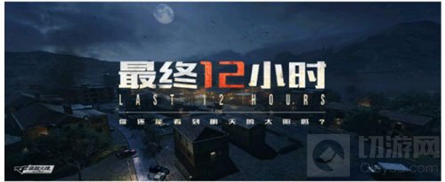 CF手游年度重磅版本 最终12小时即将震撼来袭