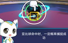 奥拉星手游亚比怎么捕捉 捕捉亚比简单教程