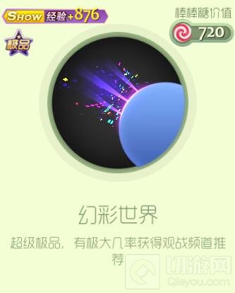 球球大作战明星极品套装里面包含哪些皮肤奖励