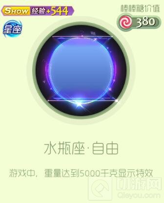 球球大作战水瓶座礼盒可开出哪些星座皮肤说明