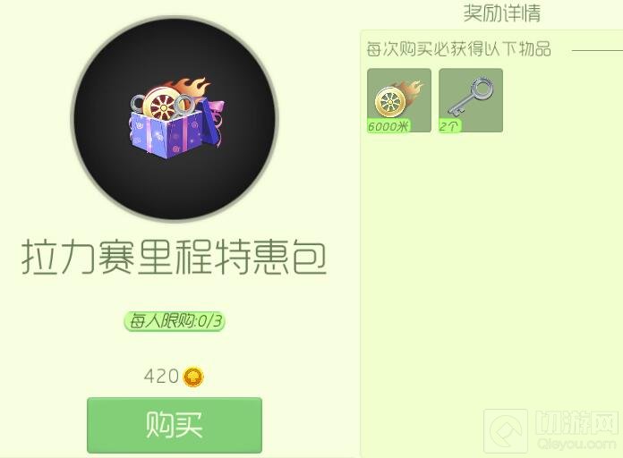 球球大作战拉力赛里程特惠包里面有什么奖励