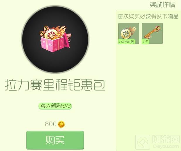 球球大作战拉力赛里程钜惠包里面有什么奖励