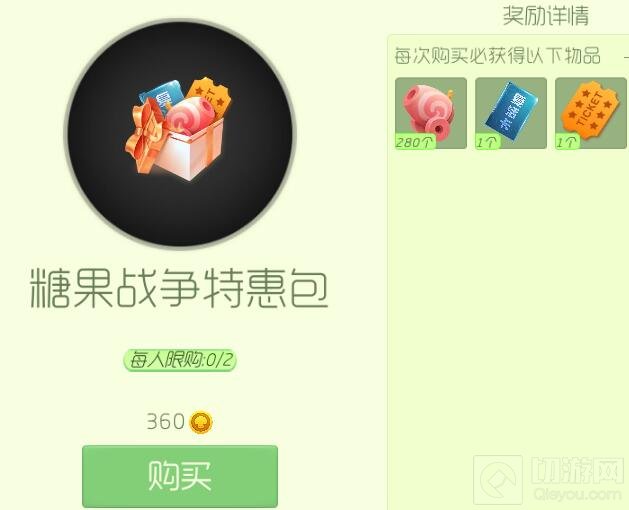 球球大作战糖果战争特惠包里面有什么奖励介绍