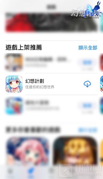 幻想计划港澳台上线 繁中版获苹果&谷歌双推荐