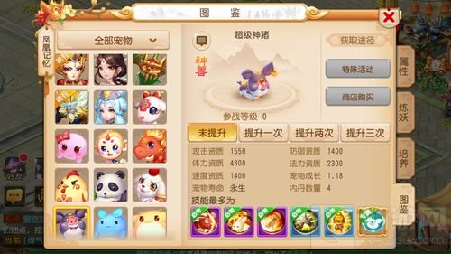 神猪贺岁 梦幻西游手游新神兽超级神猪全服上线