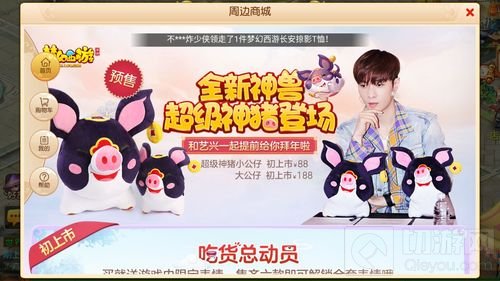 神猪贺岁 梦幻西游手游新神兽超级神猪全服上线