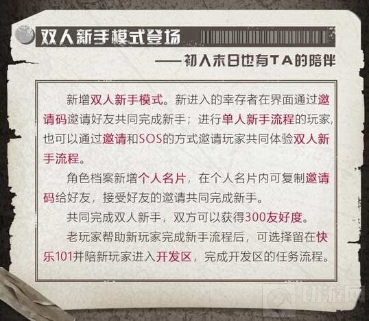 明日之后体验服更新 双人新手模式及同居机制