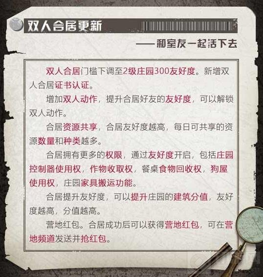 明日之后体验服更新 双人新手模式及同居机制