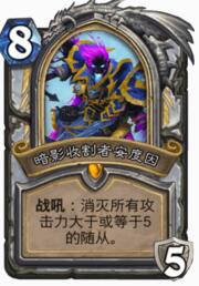 炉石传说最稳定展览牧推荐 强大就是为所欲为