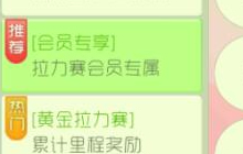 球球大作战拉力赛会员专享 可得拉力赛里程