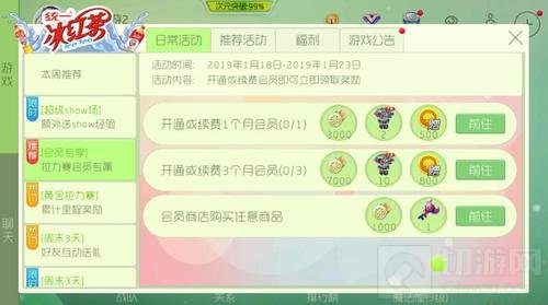 球球大作战拉力赛会员专享 可得拉力赛里程