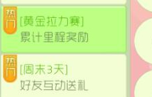 球球大作战黄金拉力赛累计里程奖励活动介绍