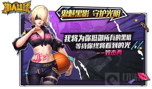 潮人篮球天后安吉拉神秘变装 鬼魅黑影惊艳登场