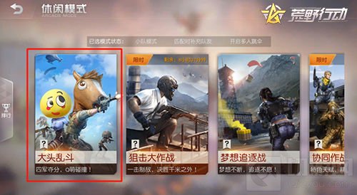 心狠头大! 《荒野行动》大头乱斗刚枪秘籍分享