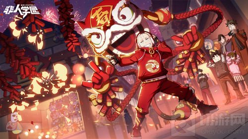 贴春联发红包 《非人学园》即将开启春节新版本