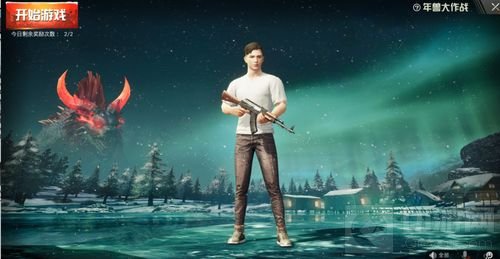 绝地求生刺激战场年兽侦查团玩法规则全解读