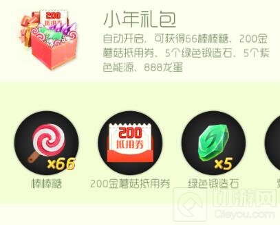 球球大作战小年礼包有什么奖励 怎么领取礼包