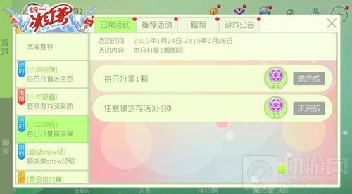 球球大作战小年冲段之每日升星额外奖活动详解