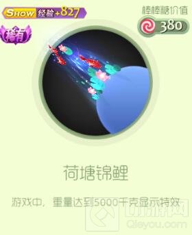 球球大作战如意锦鲤礼盒里面有什么奖励皮肤