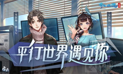 倩女手游新服如约开启 平行世界邂逅全新主角