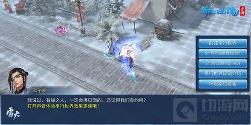 倩女手游新服如约开启 平行世界邂逅全新主角