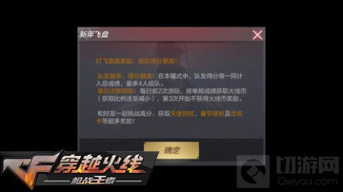CF手游新年飞盘活动怎么玩 飞盘活动规则说明