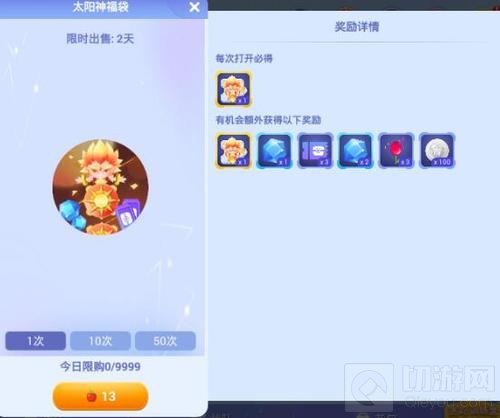 贪吃蛇大作战太阳神福袋多少钱 里面有什么